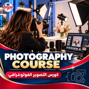 Photography - كورس التصوير الفوتوغرافي
